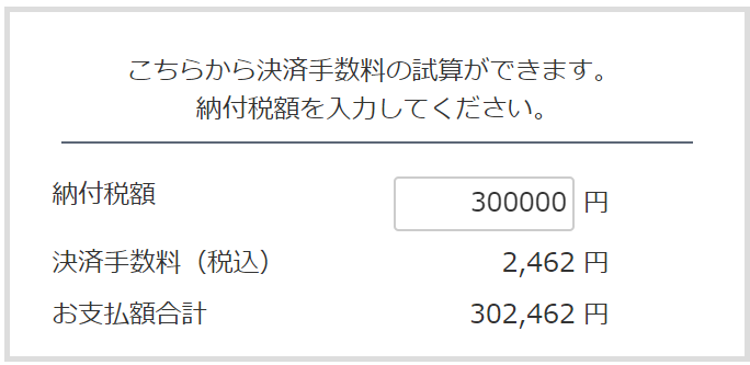 アメックスで税金を支払う方法・手数料・ポイント還元率｜ANA SFC 修行.com